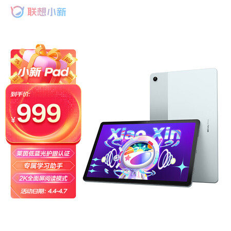 联想小新pad和padpro选哪个比较好？区别是什么？
