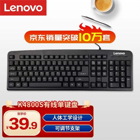 吐槽真相解密联想有线键盘K4800S划算不划算？家里使用感受！