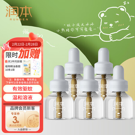 入手说说对比润本（RUNBEN）驱蚊蚊香液150晚45ml×5瓶补充装电蚊香防蚊真实感受曝光？纠结要不要买！