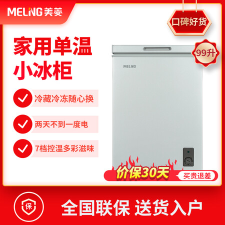 美菱BCBD-99DTJ怎么样?做工如何?