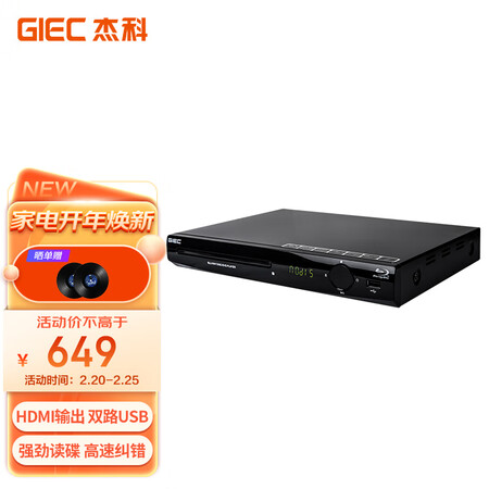 使用评测一下杰科BDP-G2803网络版是否值得呢？好评都真的吗！