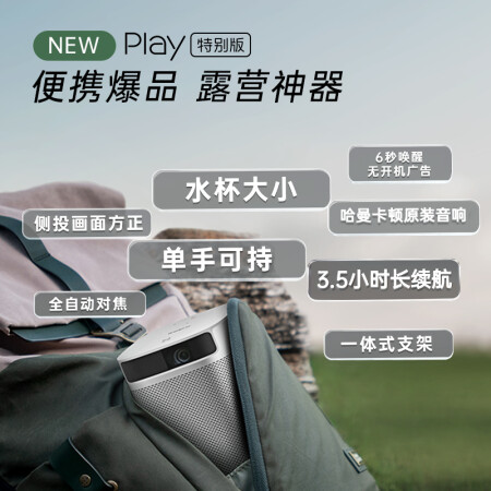 极米Play5 你的家庭影院神器！ (极米play特别版和标准版区别)