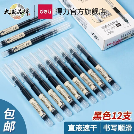 到手爆料得力(deli)无印风直液中性笔签字笔 黑色碳素水性笔 学生水笔走珠用后真实反馈？吐槽大实话！！
