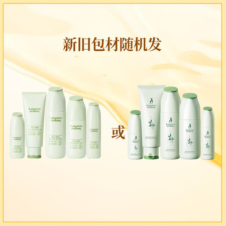 看看感受袋鼠妈妈茶树护肤套装质量靠谱不？详细剖析曝光！