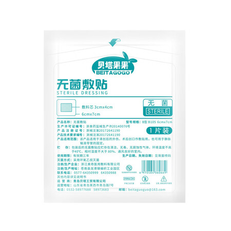 使用感受贝塔果果PU无菌敷贴评测划算不划算？交流两周经验分享！