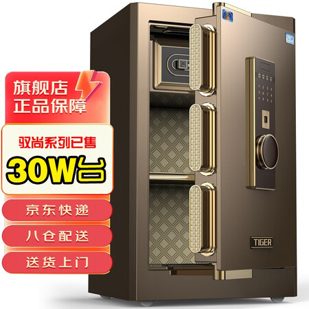 实话实说虎牌保险柜家用小型指纹密码WiFi保险箱办公全钢真实感受咋样？知道的说说区别大吗！
