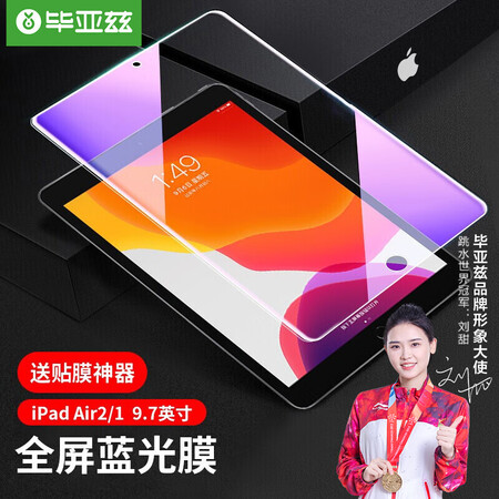 一起解密毕亚兹苹果ipad pro抗蓝光钢化玻璃膜 9.7寸贴膜质量真的好不？吐槽真相解密！