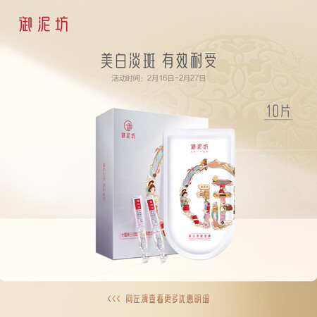 大家对比御泥坊 面膜 耀白美白淡斑面膜精华次抛烟酰胺美白面膜10片+精真实反馈如何？优缺点吐槽揭秘！