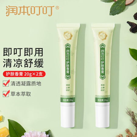 老司机测评润本（RUNBEN）叮叮护肤香膏20g×2支止痒膏紫草膏舒缓消包各方面如何呢？用了二个月真相分享！