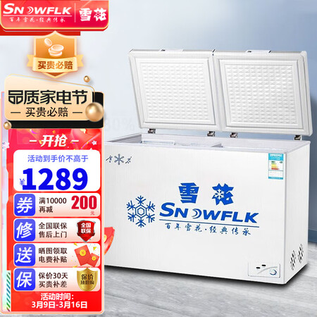 对比吐槽雪花【送货入户】雪花（SNOWFLK）超市冰柜大容量商用家划算不划算？初步体验好不好呀！