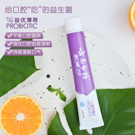 口碑剖析云南白药牙膏益生菌牙膏亮白清新口气成人牙膏家庭装 【优缺点曝光分析？还是要看网友的评价！