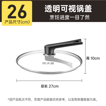 分享点评炊大皇  可立可视 玻璃盖把手炒锅盖26cm  304不锈钢包边锅盖质量到底好不好？告知半个月心得分享！