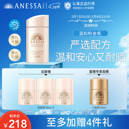 揭秘使用Aessa倍护防晒乳亲肤型60ml【正品行货】粉金瓶 敏感肌防水测评好不好？评测一周心得分享！