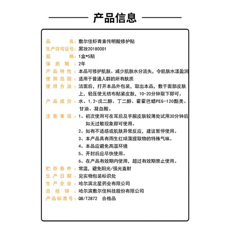 敷尔佳医用美护怎么样？评价如何？
