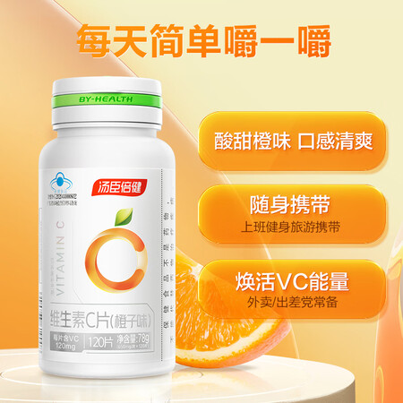 综合评测汤臣倍健维生素C橘子味120片2瓶特惠装感觉真的好吗？买过的讨论下！