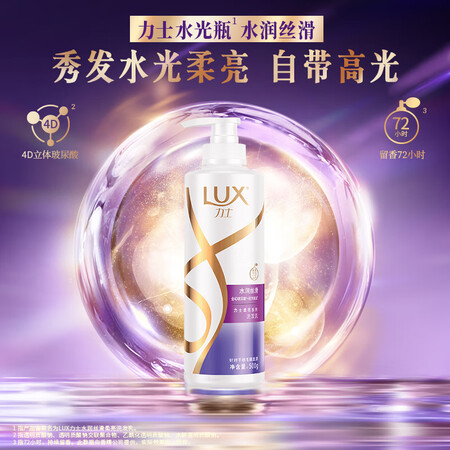 口碑曝光力士(LUX)玻尿酸 水润丝滑 持久留香胶原蛋白水光瓶 洗质量靠谱吗？交流两周真相分享！