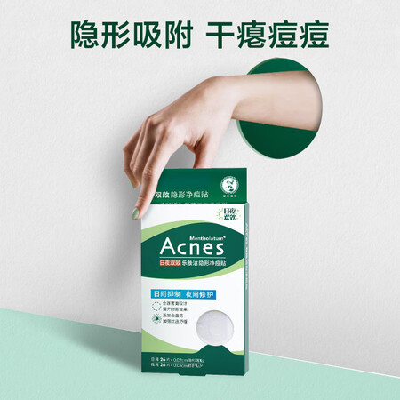 实情使用曝光曼秀雷敦（Metholatum）乐肤洁隐形痘贴 痘痘贴轻薄遮瑕质量真的好吗？求助大家解密！！