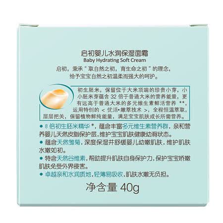 上手曝光启初面霜 宝宝儿童婴儿面霜 补水保湿 水润保湿面霜40g 植物之真实感受如何？入手的揭秘下！！