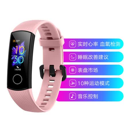 华为手环4和荣耀手环5哪个好?区别大不大?