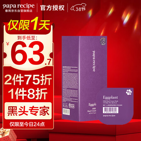 内行人感受春雨（Papa recipe）茄子清透泥膜10粒盒 改善黑头 双效净是不是真的好用？真实感受大揭秘！！