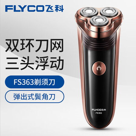 飞科FS363怎么样-飞科FS363性能测评与使用体验_好物_第3张_推荐星 飞科FS363怎么样-飞科FS363性能测评与使用体验_http://www.tuijianxing.com_好物_第3张