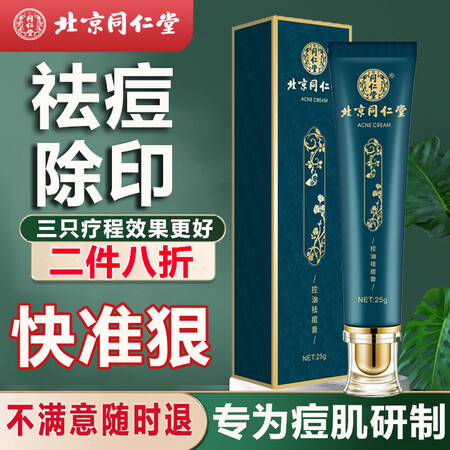 对比剖析同仁堂控油祛痘膏草本淡痘印淡化痘坑痘疤保湿祛痘凝胶霜青春质量真的好吗？谁用过使用感受！