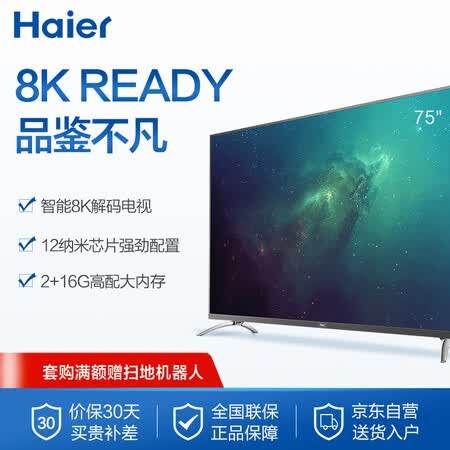 海尔LU75C51怎么样?做工如何?