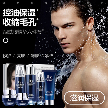 用过的人揭秘男士护肤品套装控油补水保湿改善黑头淡化痘印洗面奶爽肤水擦脸油乳液擦脸优劣全面解析？你们觉得好用不？！