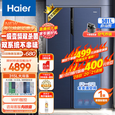 用后吐槽海尔BCD-501WLHTS79B9U1真的吗？说说三周心得分享！