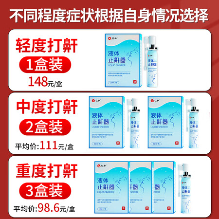 用后感受仁和液体止鼾器防打呼噜止鼾神器预防打鼾打呼噜暂停呼噜非鼾立停药阻鼾器入手超值的吗？口碑反馈揭秘！