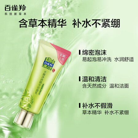 真相曝光测评百雀羚洗面奶 补水保湿xa0水嫩净透精华洁面乳95g评测好不好？吐槽半个月真相分享！