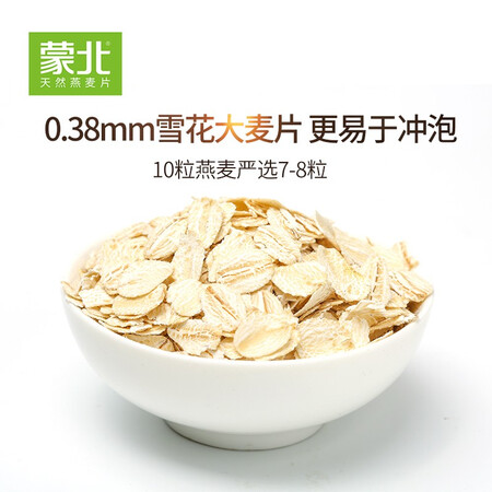 看看感受蒙北 天然有机燕麦片即食免煮营养早餐无蔗糖添加谷物原用起来靠谱吗？个人感受揭秘！！