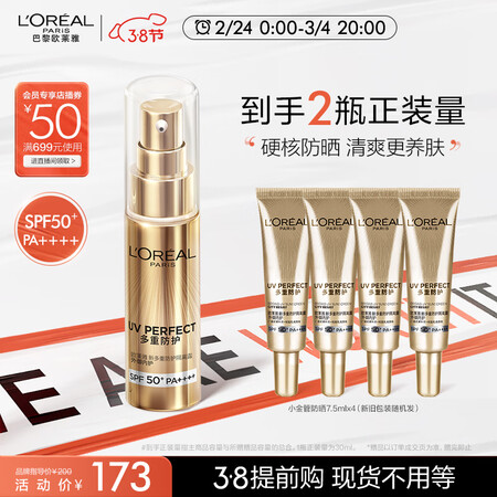 入手评测欧莱雅小金管外御内护30ml SPF50+PA++++防晒隔离霜防晒乳体验反馈优缺点？分享三个月感受分享！