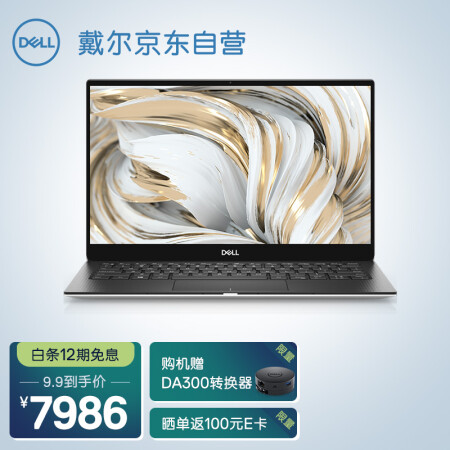 戴尔XPS13-9305怎么样？属于什么档次？