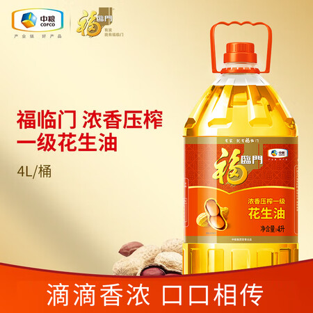分享点评福临门花生油桶值不值这价格呢？说说三星期感受告知！