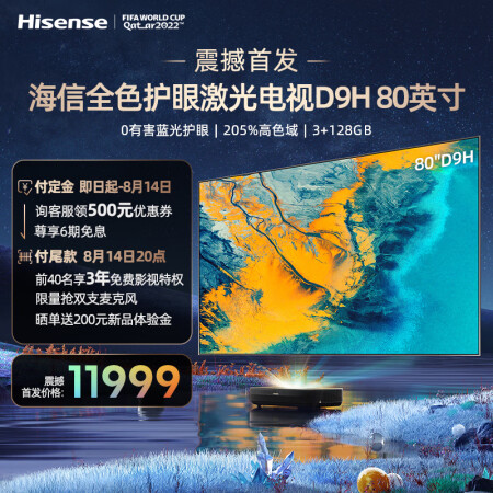 海信激光电视80D9H质量好不好-海信激光电视80D9H质量评测_http://www.meifudie.com_好物_第1张