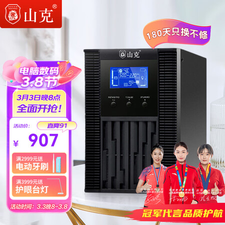 高手爆料山克 SC1K在线式UPS不间断电源1000VA800W服务器电脑后备用参数怎么样？曝光优缺点！