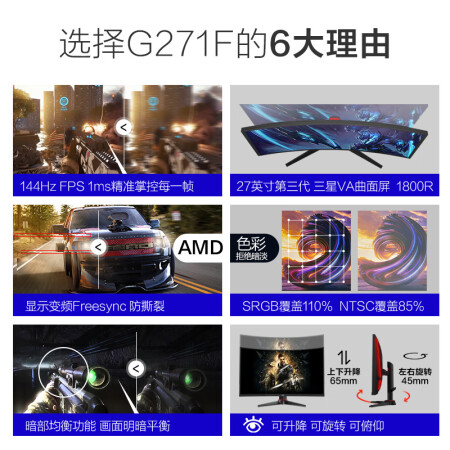 HKC惠科 27英寸144Hz电竞 1800R曲面显示器G271F怎么样？是品牌吗？