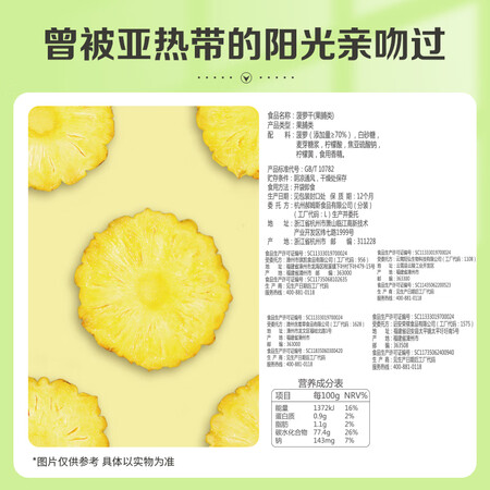 口碑吐槽百草味菠萝干片100g是否还行？到手满意的很！