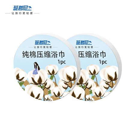 详细分析一下班哲尼一次性压缩浴巾评测好不好？评测一星期经验分享！