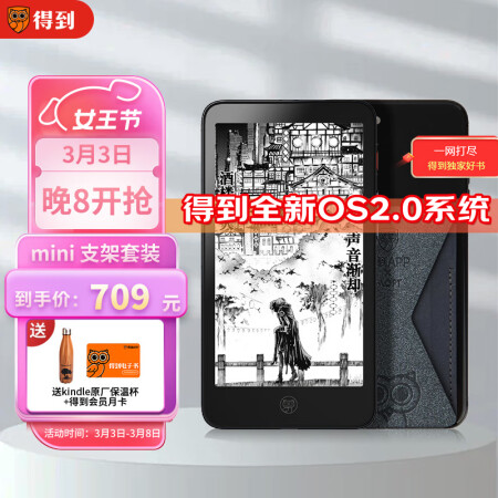 得到mini电子书阅读器用户体验怎么样-得到mini电子书阅读器真实体验爆料_http://www.meifudie.com_好物_第1张
