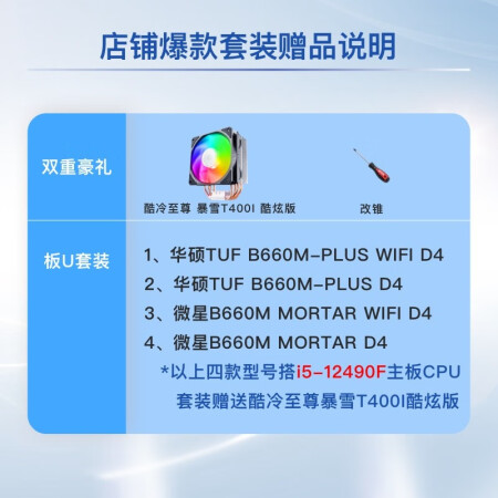 亲身点评英特尔（Itel） 12代I5 CPU处理器 微星B660主板 CPU主板参数配置优缺点？看看很必要啦！