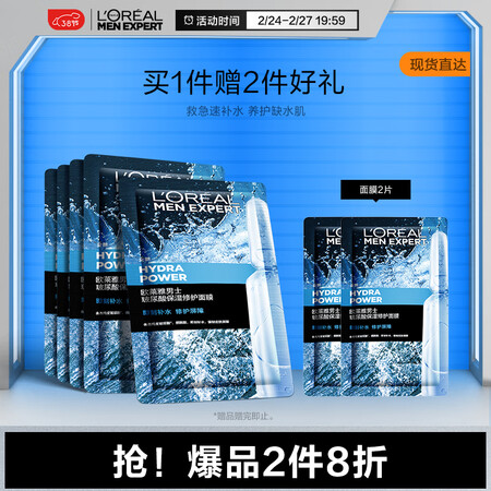 行业人吐槽欧莱雅（LOREAL）男士玻尿酸补水保湿面膜5片装 男士专用面真实反馈如何？良心点评反馈！进来讨论说说感受！