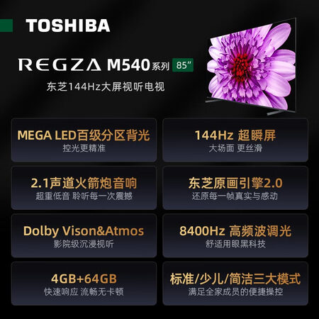 图文解说曝光东芝电视85M540F使用后评测？老司机透漏评测！