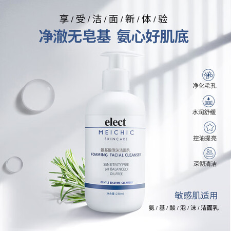 入手使用说说MEICHICMEICHIC氨基酸洗面乳真实感受曝光？亲身体验内幕曝光！