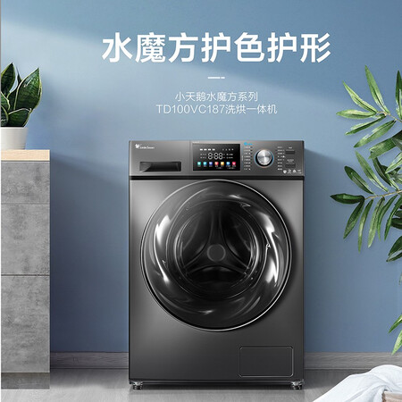 小天鹅洗衣机TD100VC187 10公斤可以买不_http://www.meifudie.com_好物_第2张