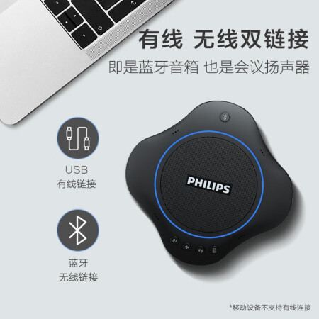 飞利浦PHILIPS视频会议麦克风 无线蓝牙音箱桌面扬声器两星期使用感受分享_http://www.meifudie.com_好物_第3张