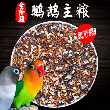使用点评曝光威毕鹦鹉饲料鸟食鸟粮玄凤虎皮牡丹吃的中小型混合瓜子小米粮食零食 散装5功能如何？真实体验诉说！！