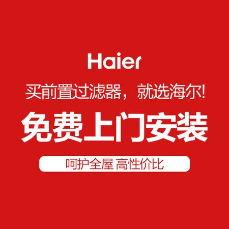 海尔前置过滤器40微米全屋管道过滤器HSW-PF1怎么样？评价好吗？