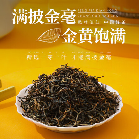 分享解密凤牌 滇红金芽工夫茶叶 中华老字号蜜香型特级红茶 100g感受分享？入手二周感受告知！